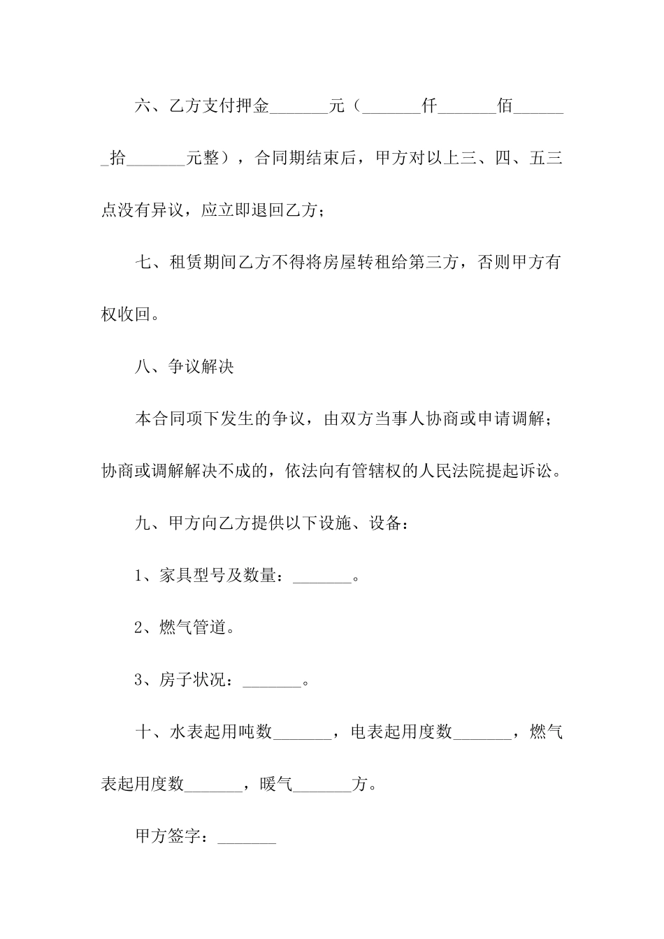 住房出租简单合同书_第2页