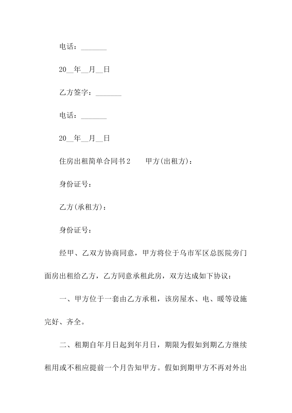 住房出租简单合同书_第3页