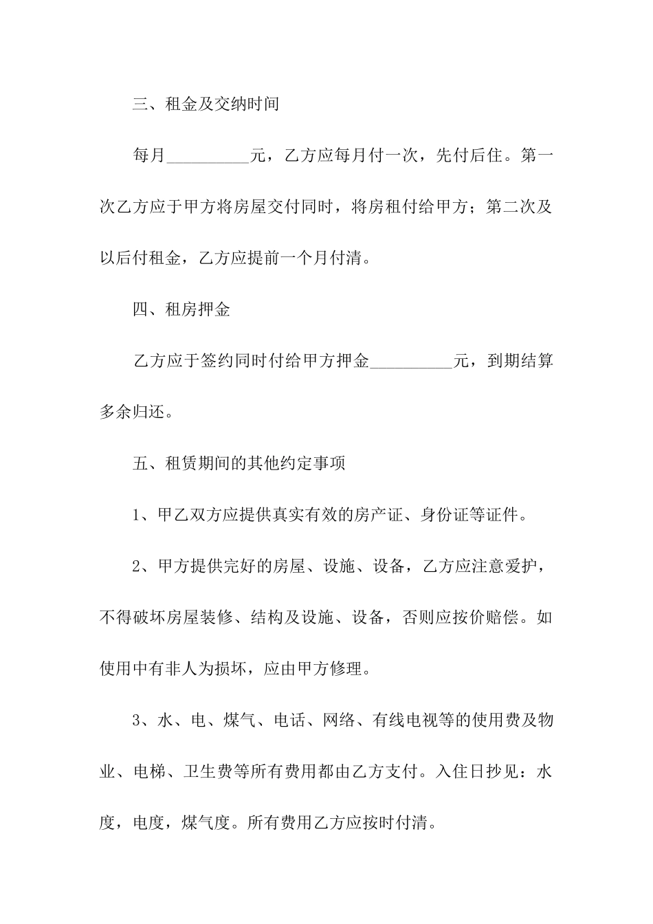 住房出租简单合同_第2页