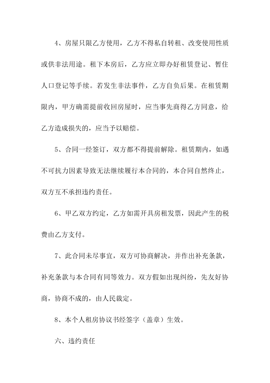 住房出租简单合同_第3页