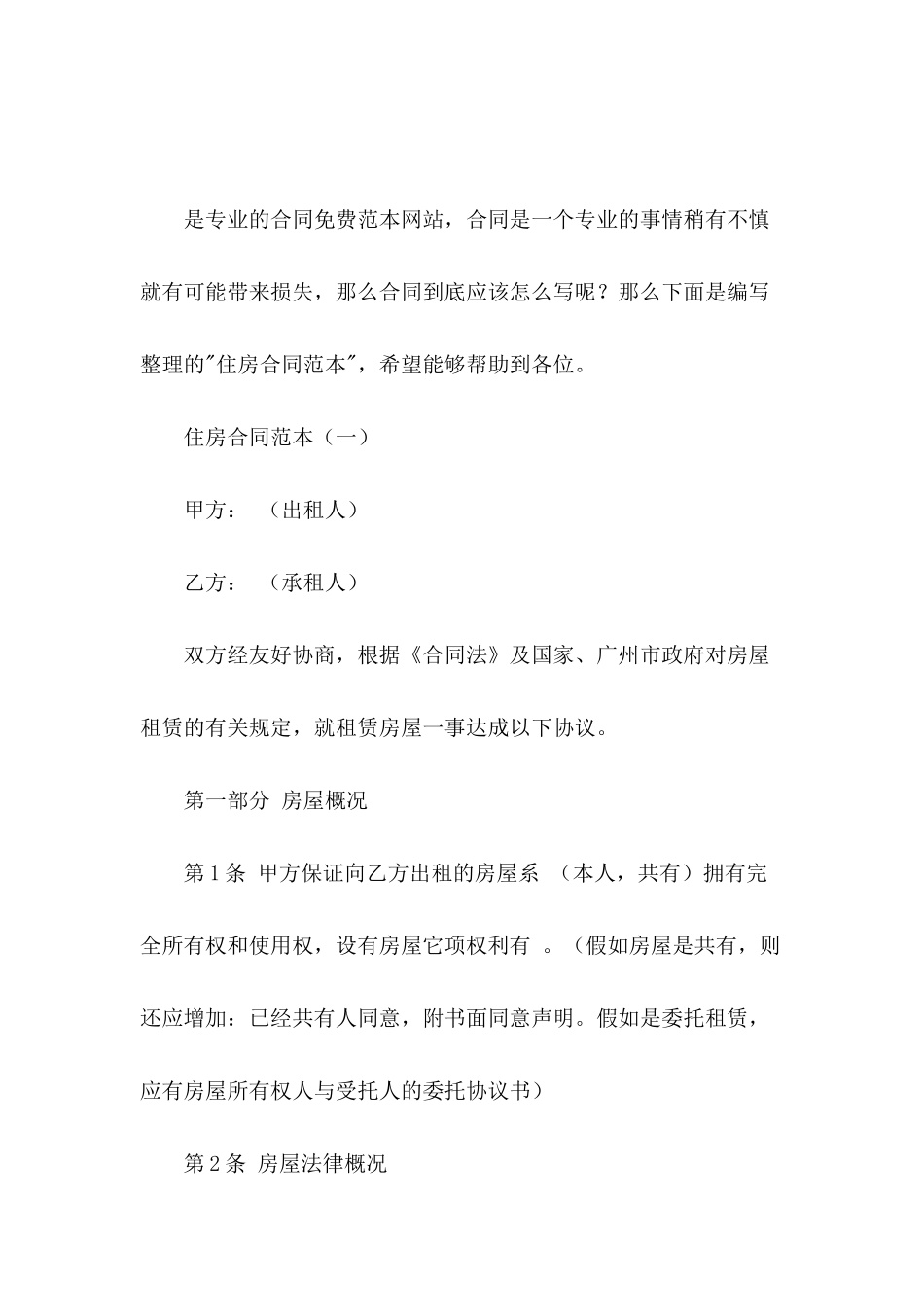 住房合同范本_第2页