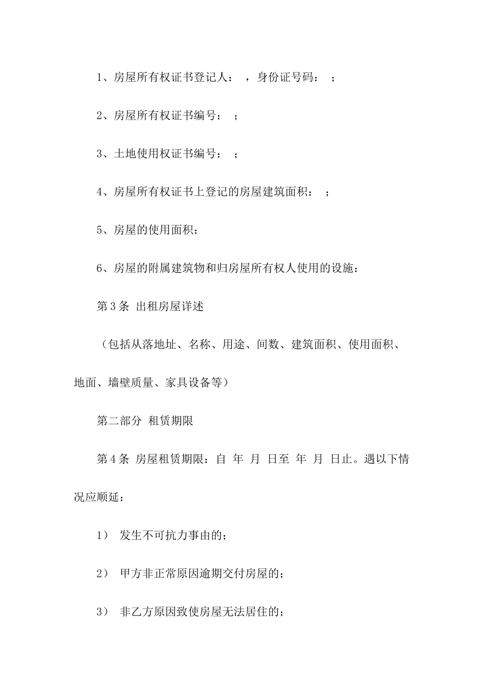 住房合同范本_第3页