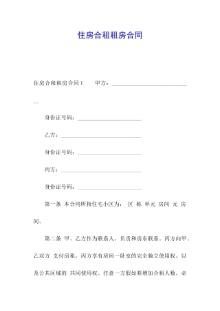 住房合租租房合同