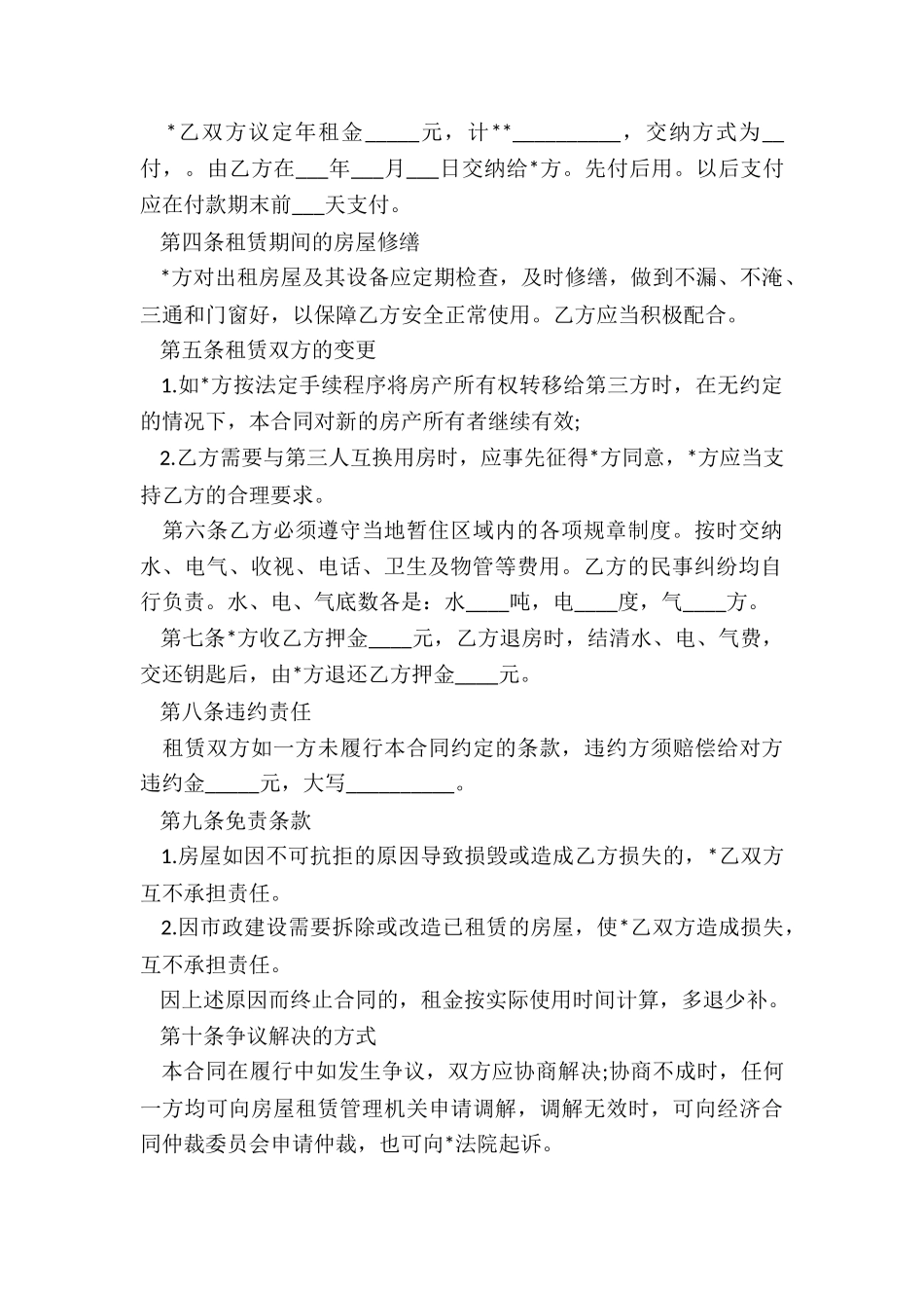 住房合租租房合同范本-租房合同-_第2页