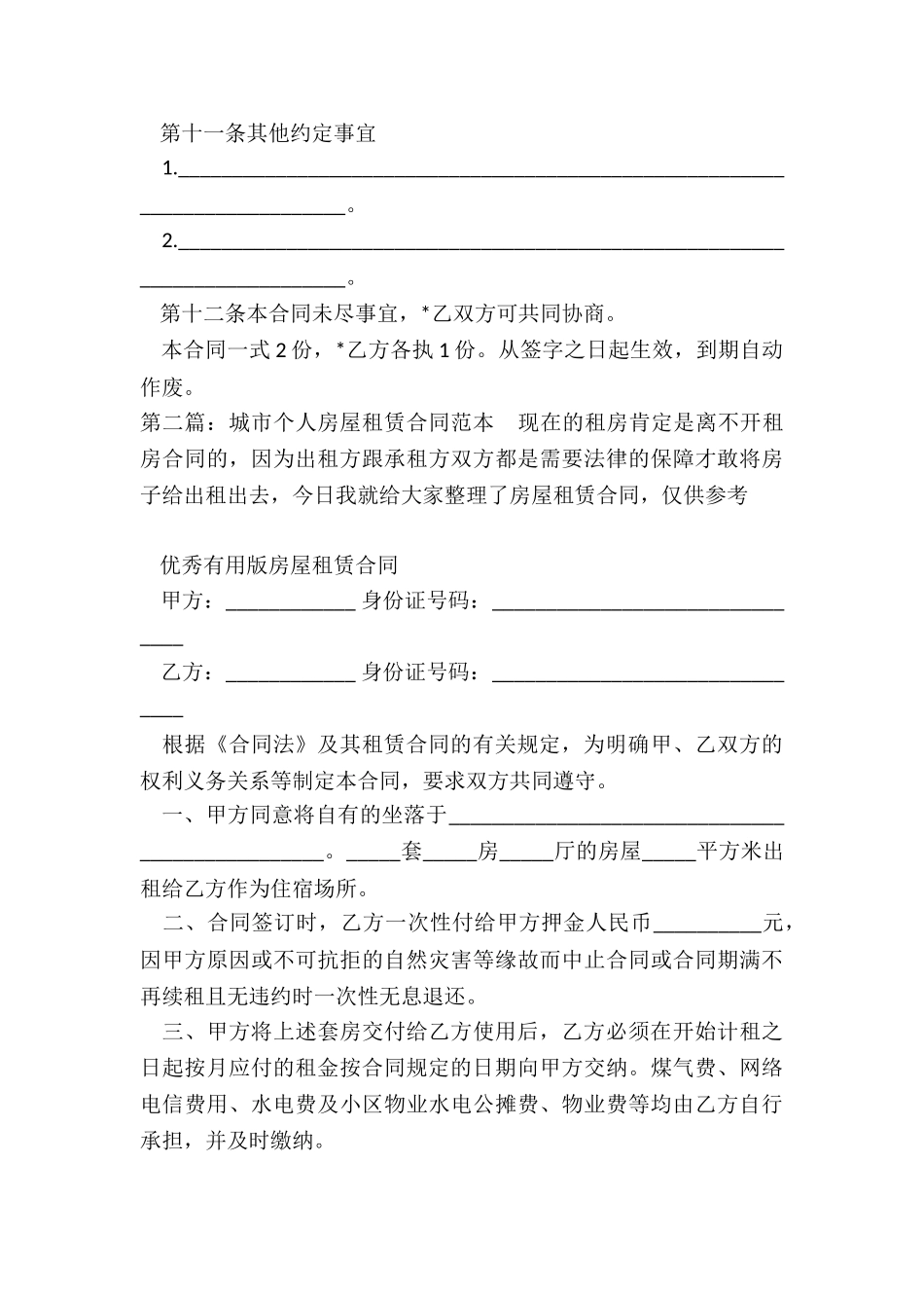 住房合租租房合同范本-租房合同-_第3页