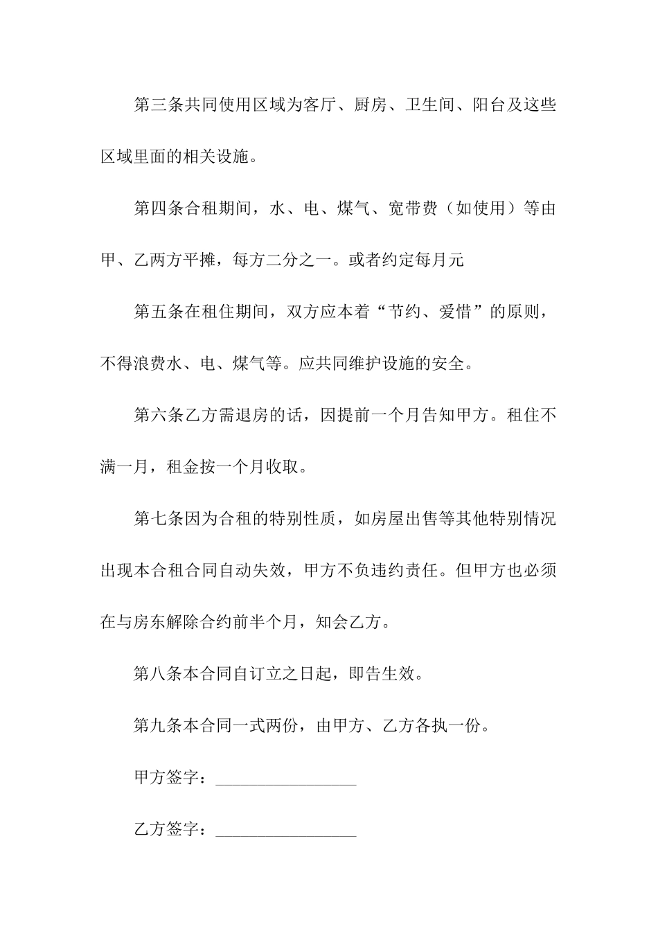 住房合租租房合同参考范本_第2页