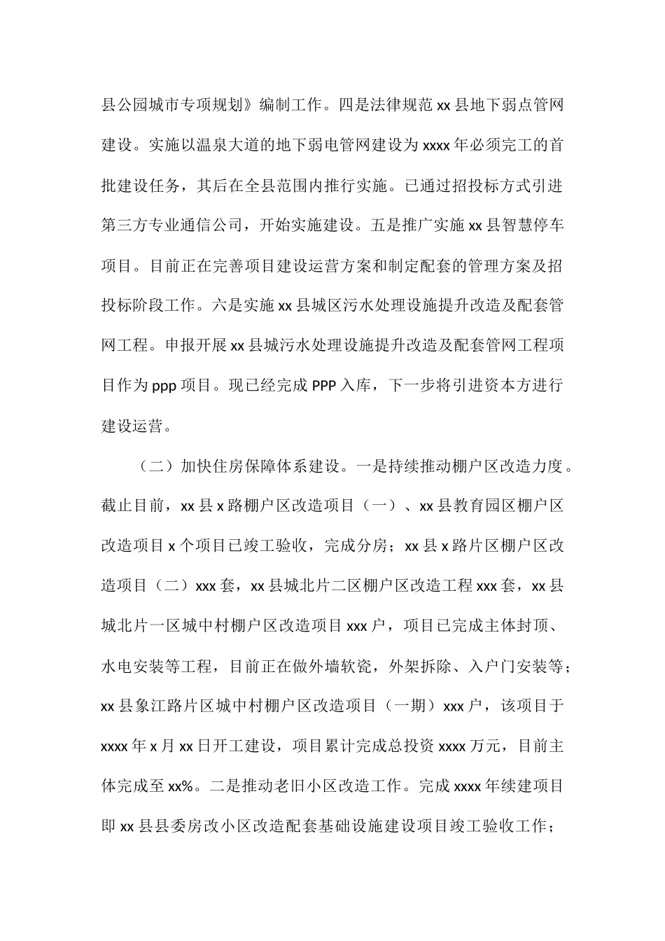 住房和城乡建设局关于2024年工作总结与2024年工作计划_第2页
