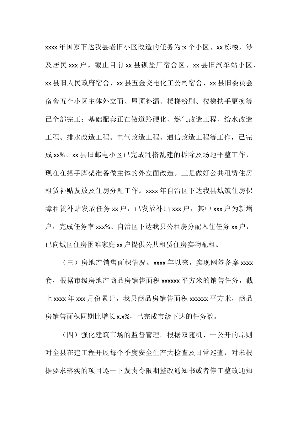 住房和城乡建设局关于2024年工作总结与2024年工作计划_第3页