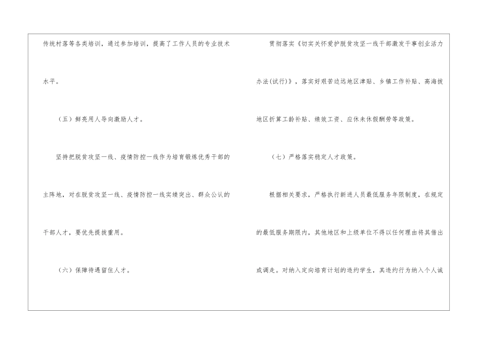 住房和城乡建设局人才工作自查报告_第3页