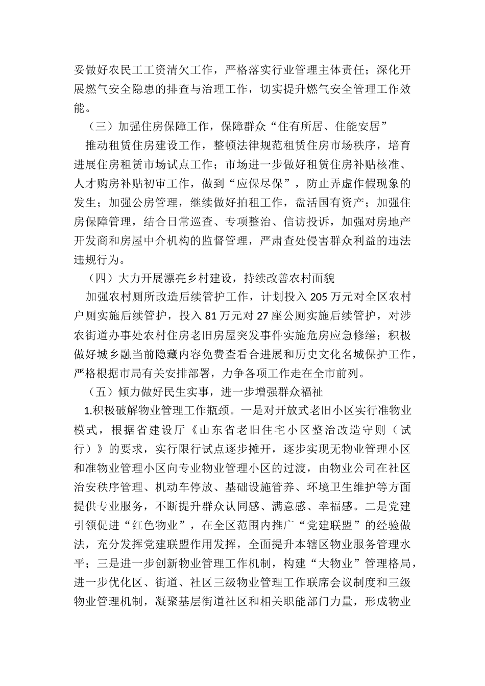 住房和城乡建设局年度工作计划_第2页