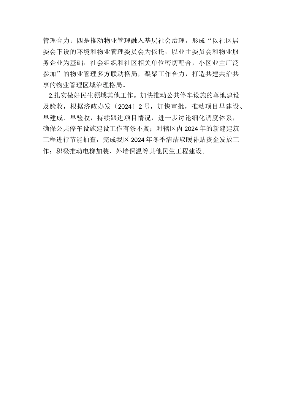 住房和城乡建设局年度工作计划_第3页