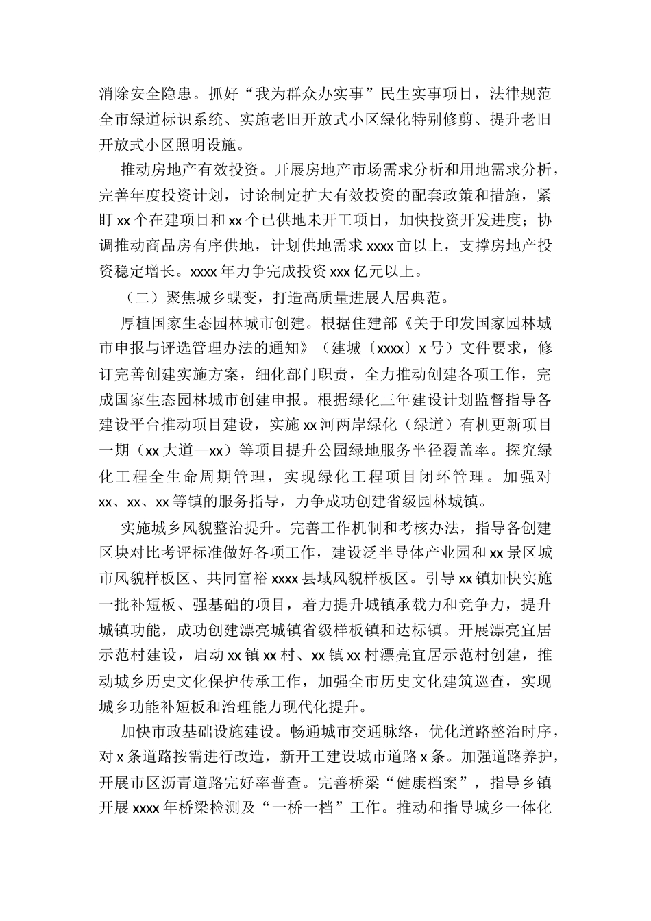 住房和城乡建设工作要点_第2页