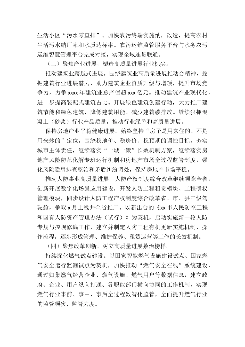 住房和城乡建设工作要点_第3页