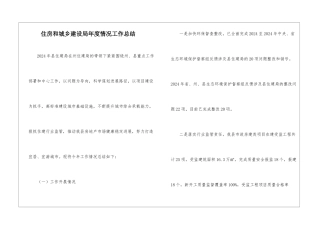 住房和城乡建设局年度情况工作总结