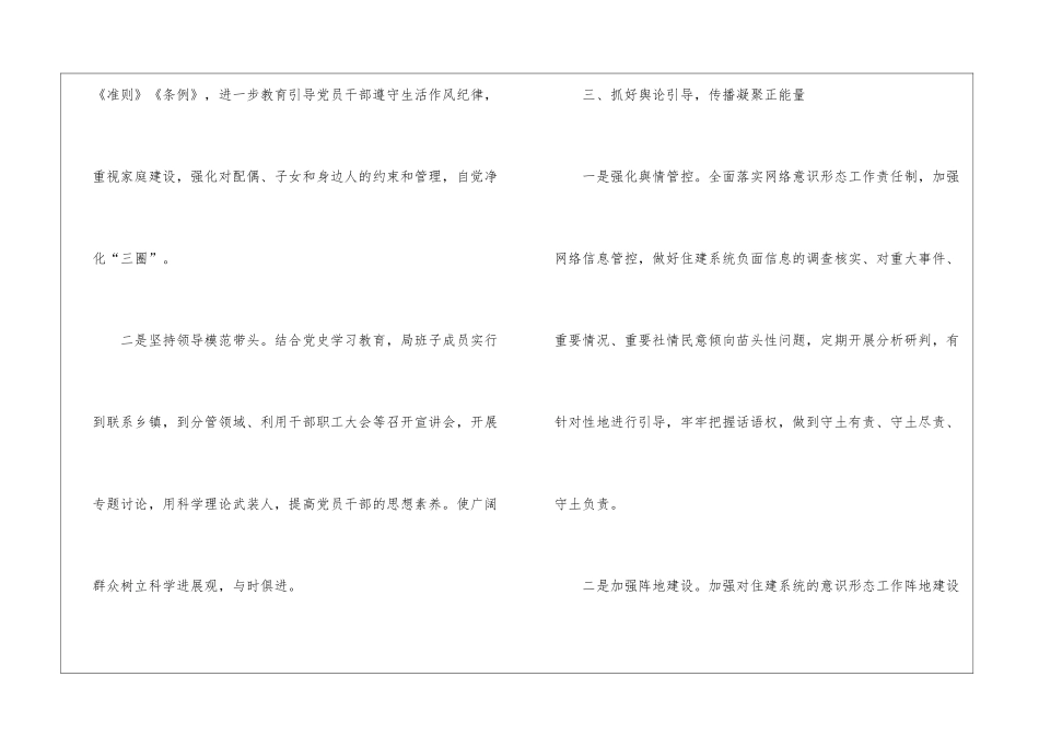 住房和城乡建设局意识形态工作报告_第2页