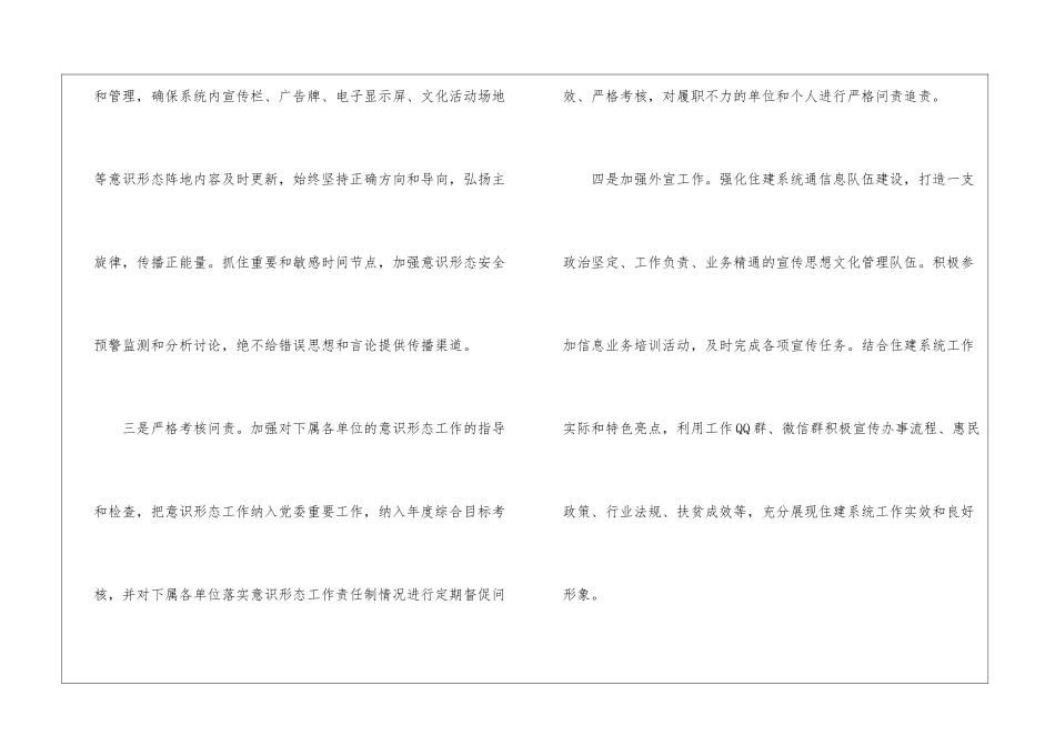 住房和城乡建设局意识形态工作报告_第3页