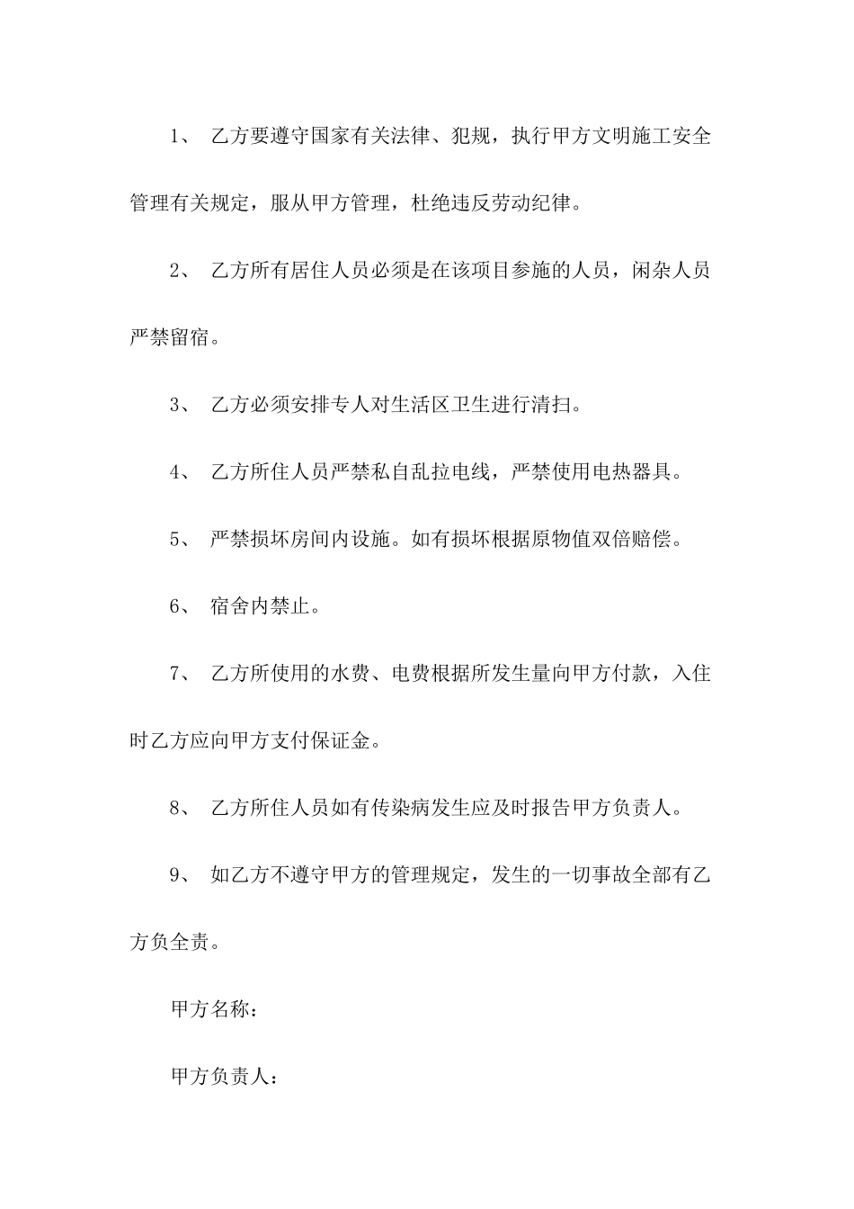 住房安全管理协议书范本_第3页