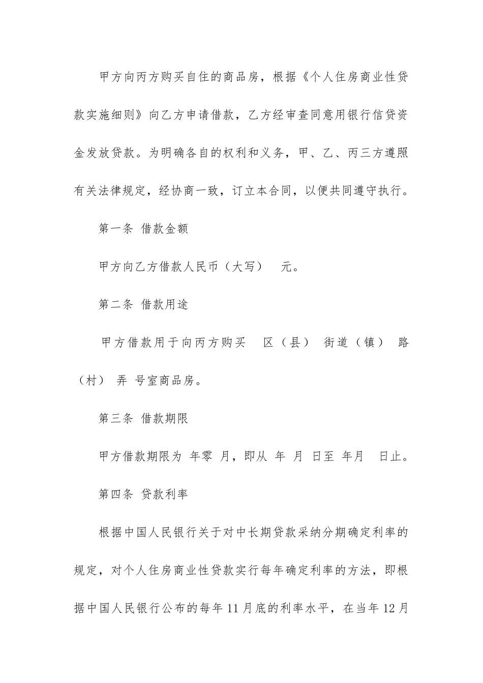 住房商业性借款合同3篇-房屋商业贷款合同_第2页