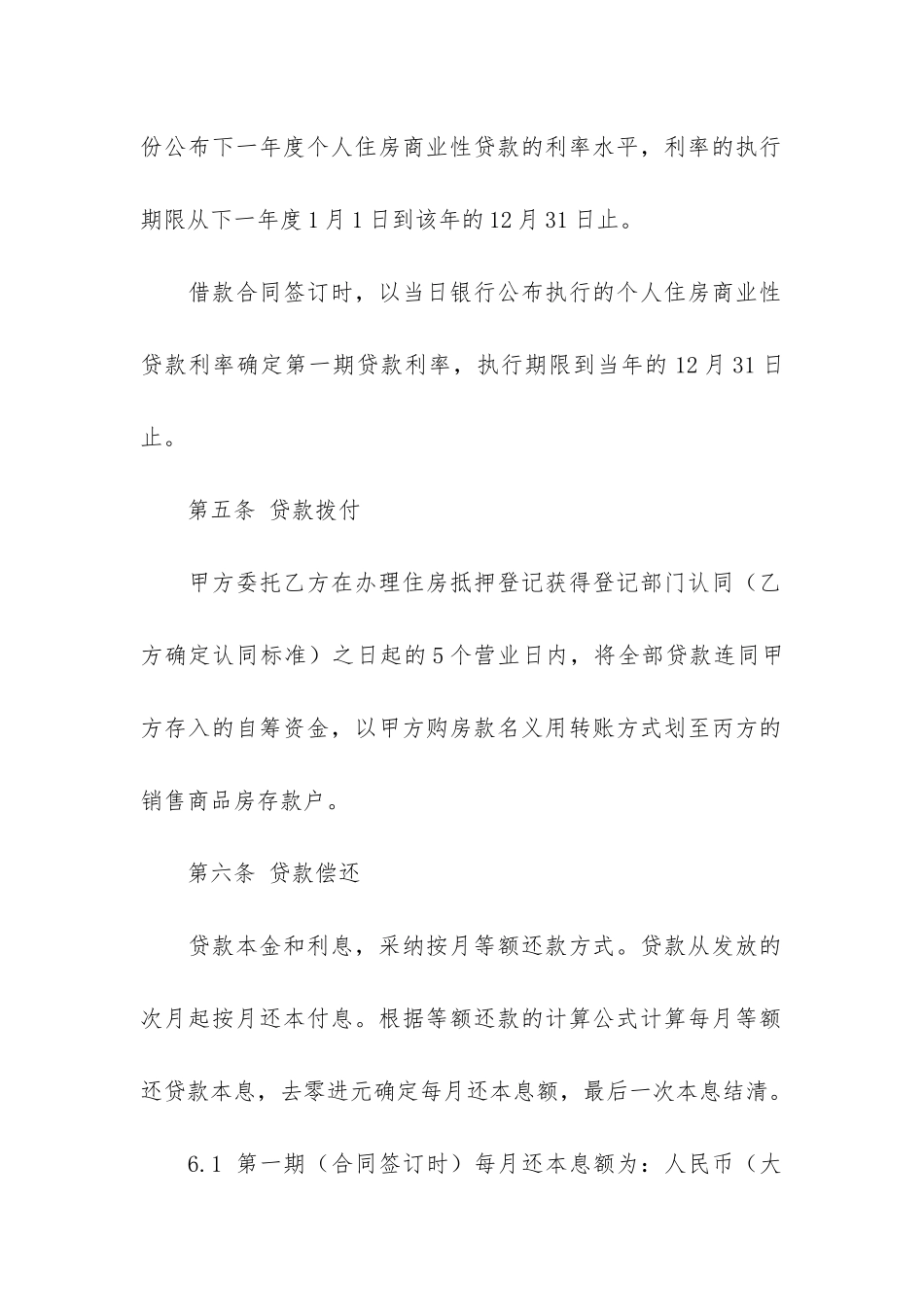 住房商业性借款合同3篇-房屋商业贷款合同_第3页