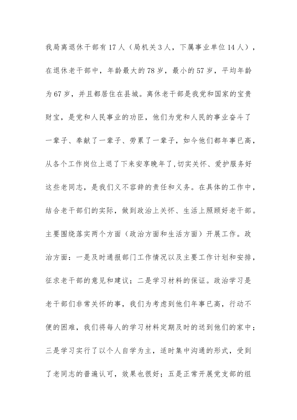 住房和城乡规划建设局老干部工作总结-_第3页