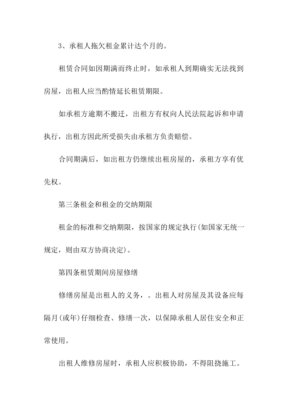 住房屋出租合同_第2页