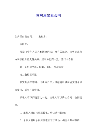 住房屋出租合同