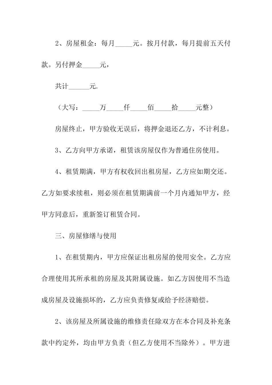 住房屋出租合同4篇_第2页