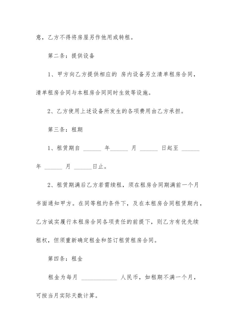 住房屋租赁合同13篇-关于房屋租赁合同_第2页