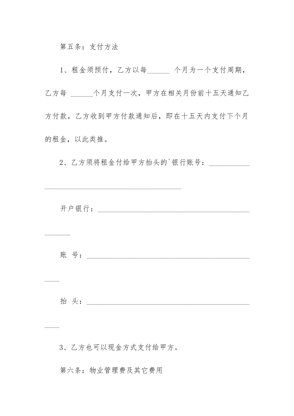 住房屋租赁合同13篇-关于房屋租赁合同_第3页