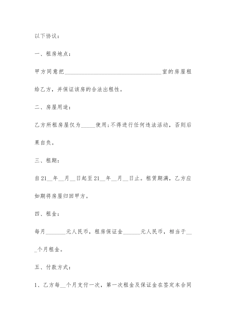 住房屋租赁合同范本下载-_第2页