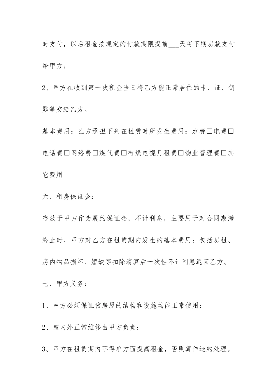 住房屋租赁合同范本下载-_第3页