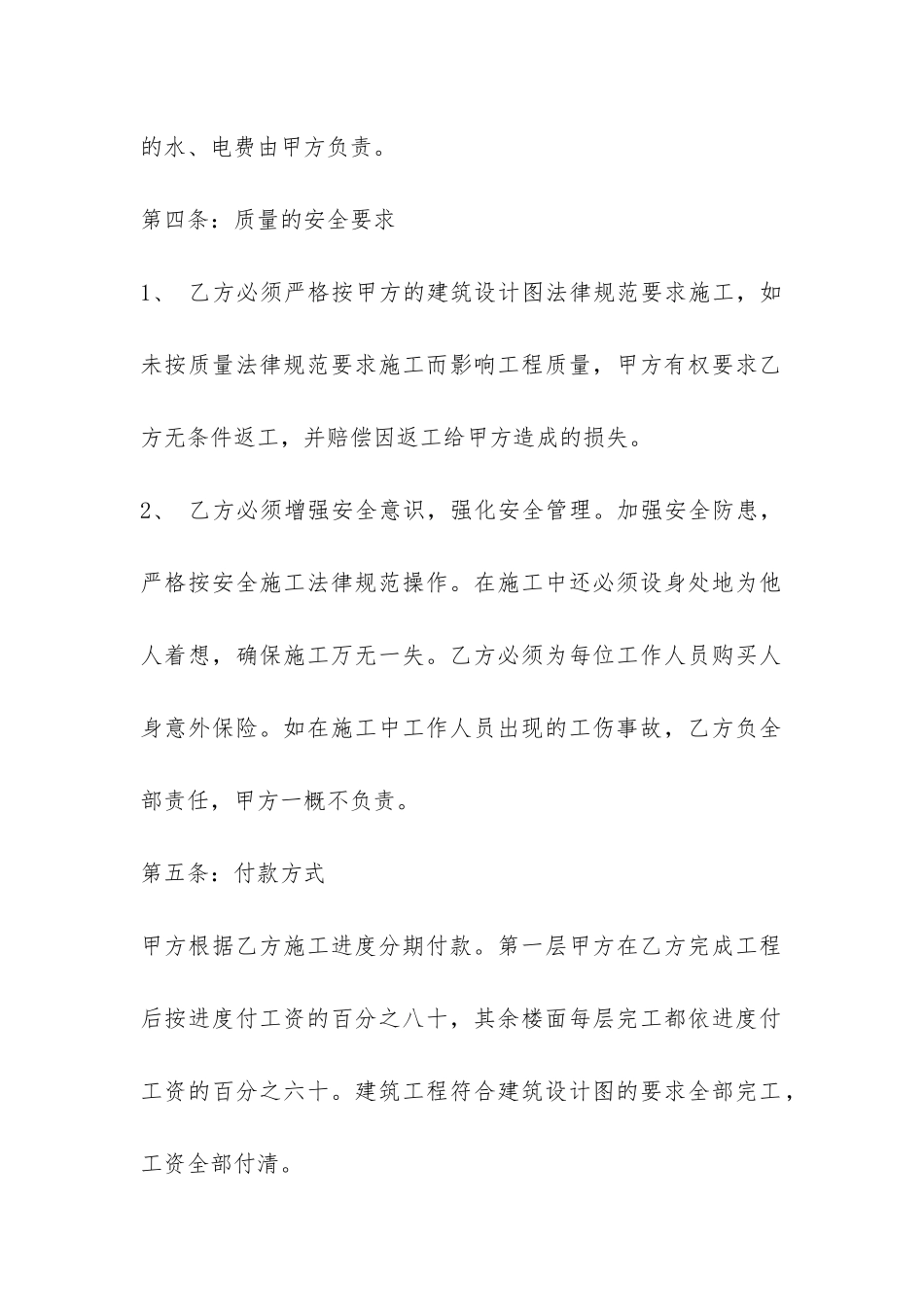 住房建筑承包合同范本-_第2页