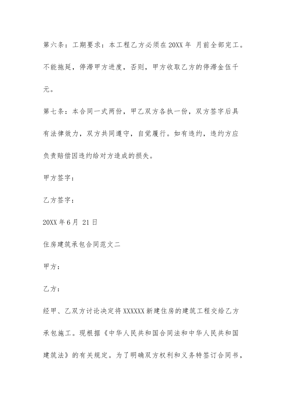 住房建筑承包合同范本-_第3页