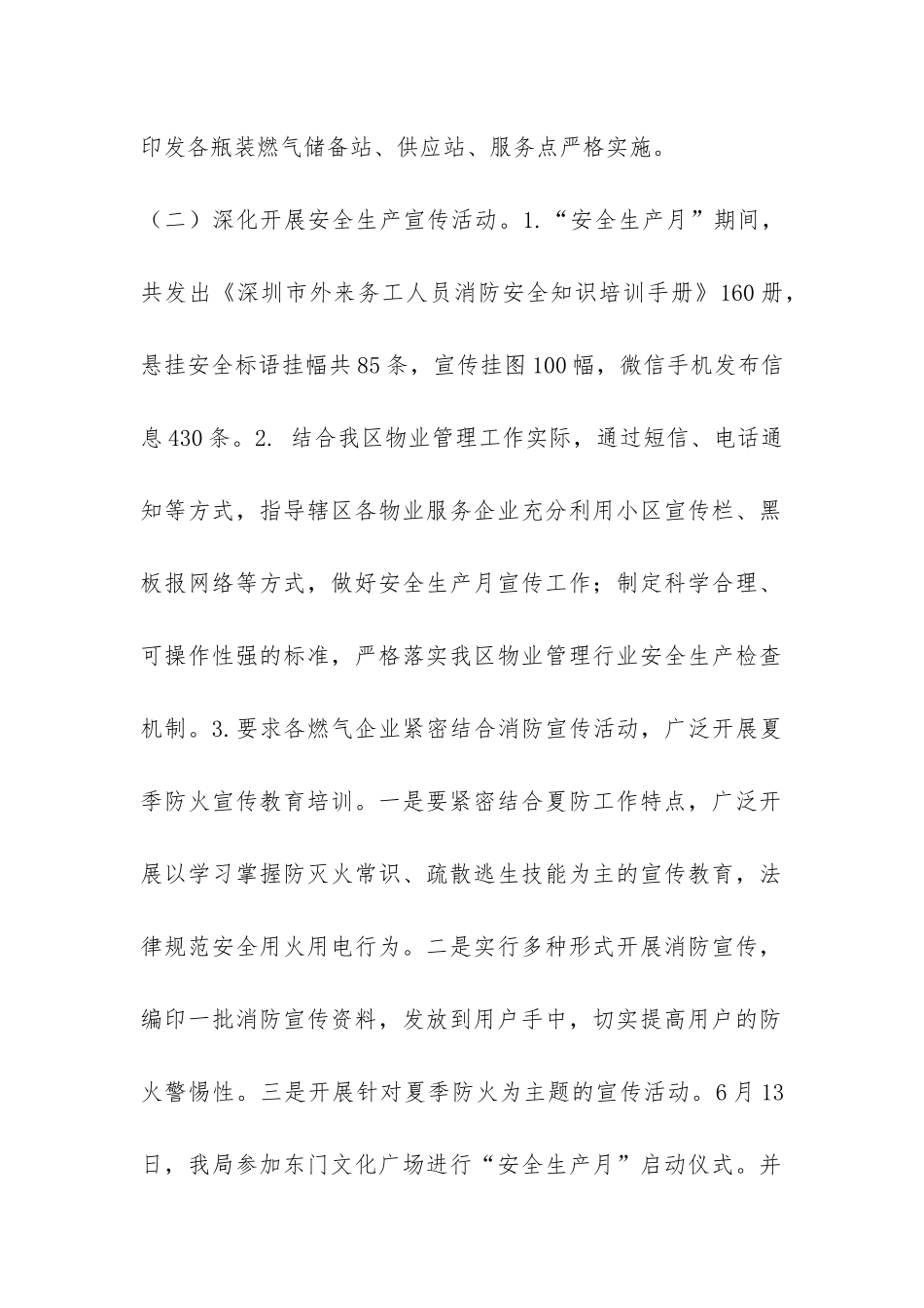 住房建设局2024年“安全生产月”活动总结-_第2页