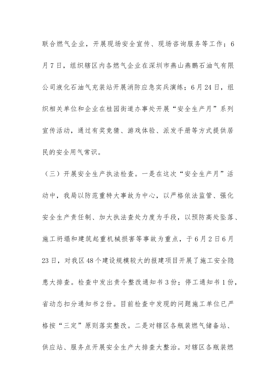 住房建设局2024年“安全生产月”活动总结-_第3页