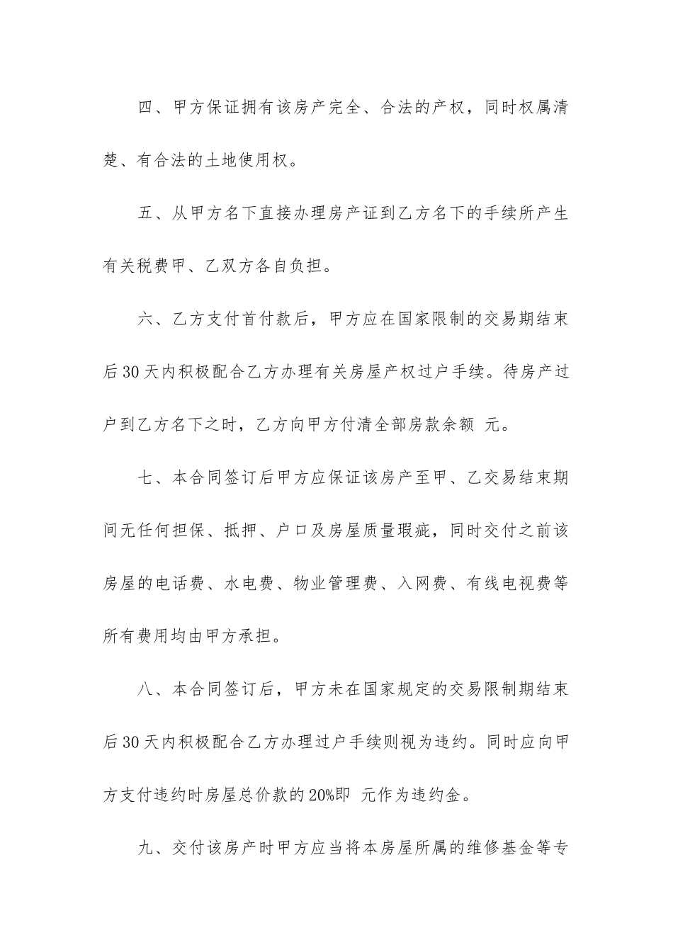 住房房屋买卖合同模板3篇-买卖房屋合同模版_第2页