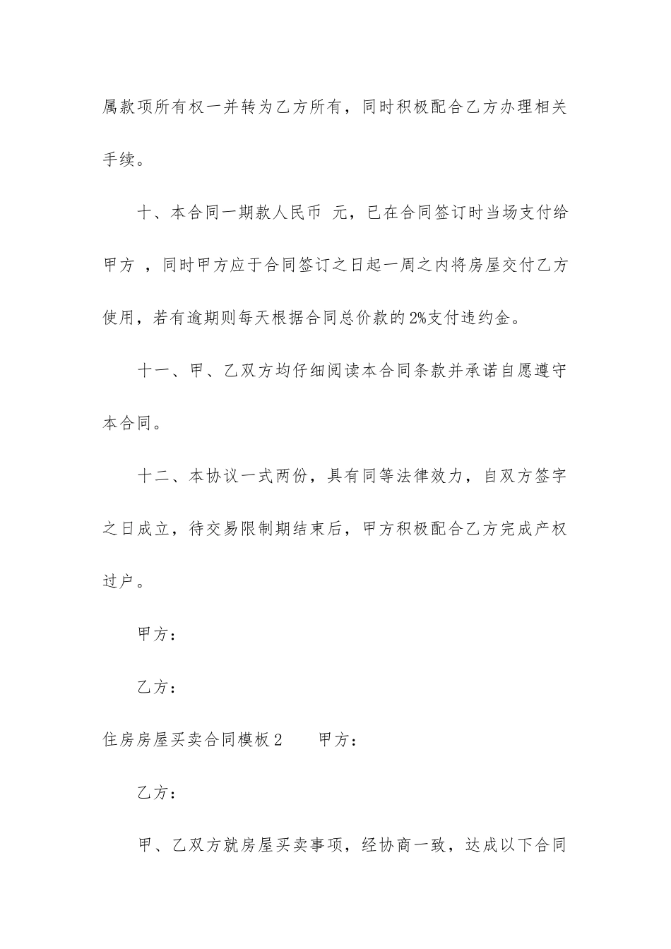 住房房屋买卖合同模板3篇-买卖房屋合同模版_第3页