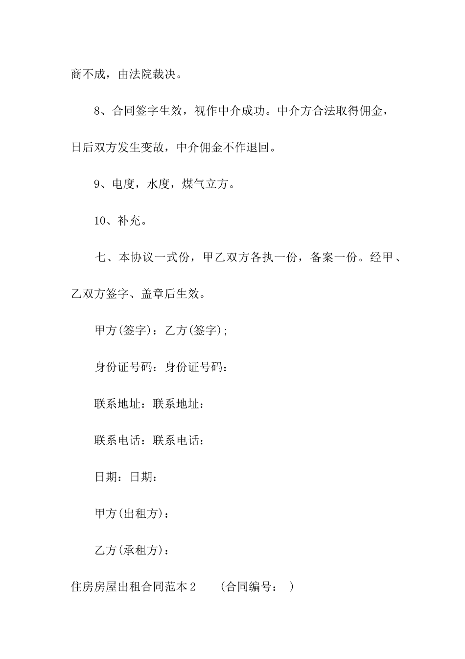 住房房屋出租合同范本_第3页