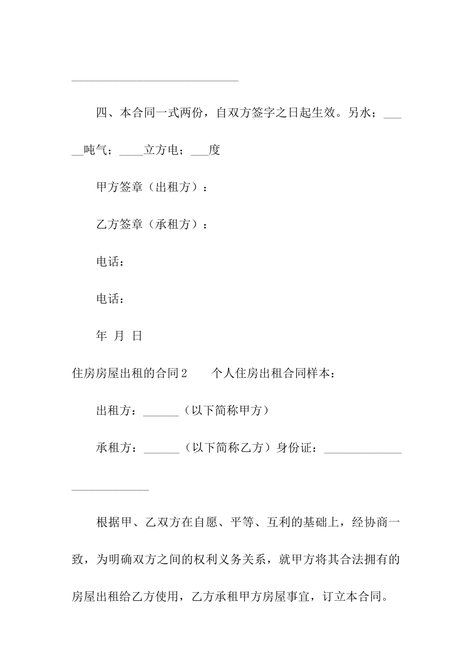 住房房屋出租的合同_第3页