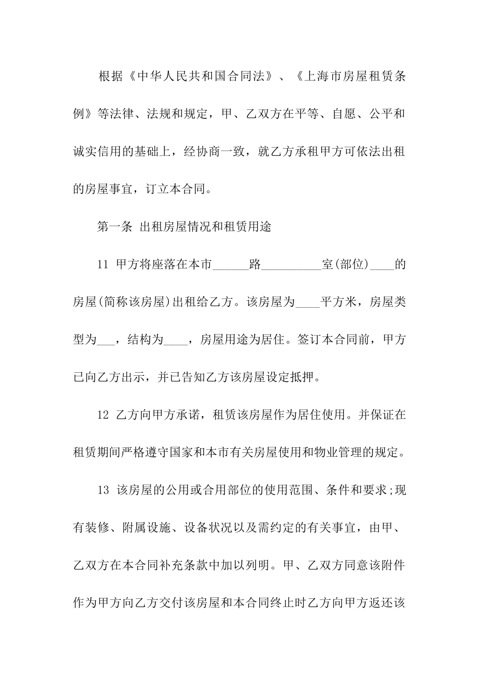 住房房屋出租合同范本2篇_第2页