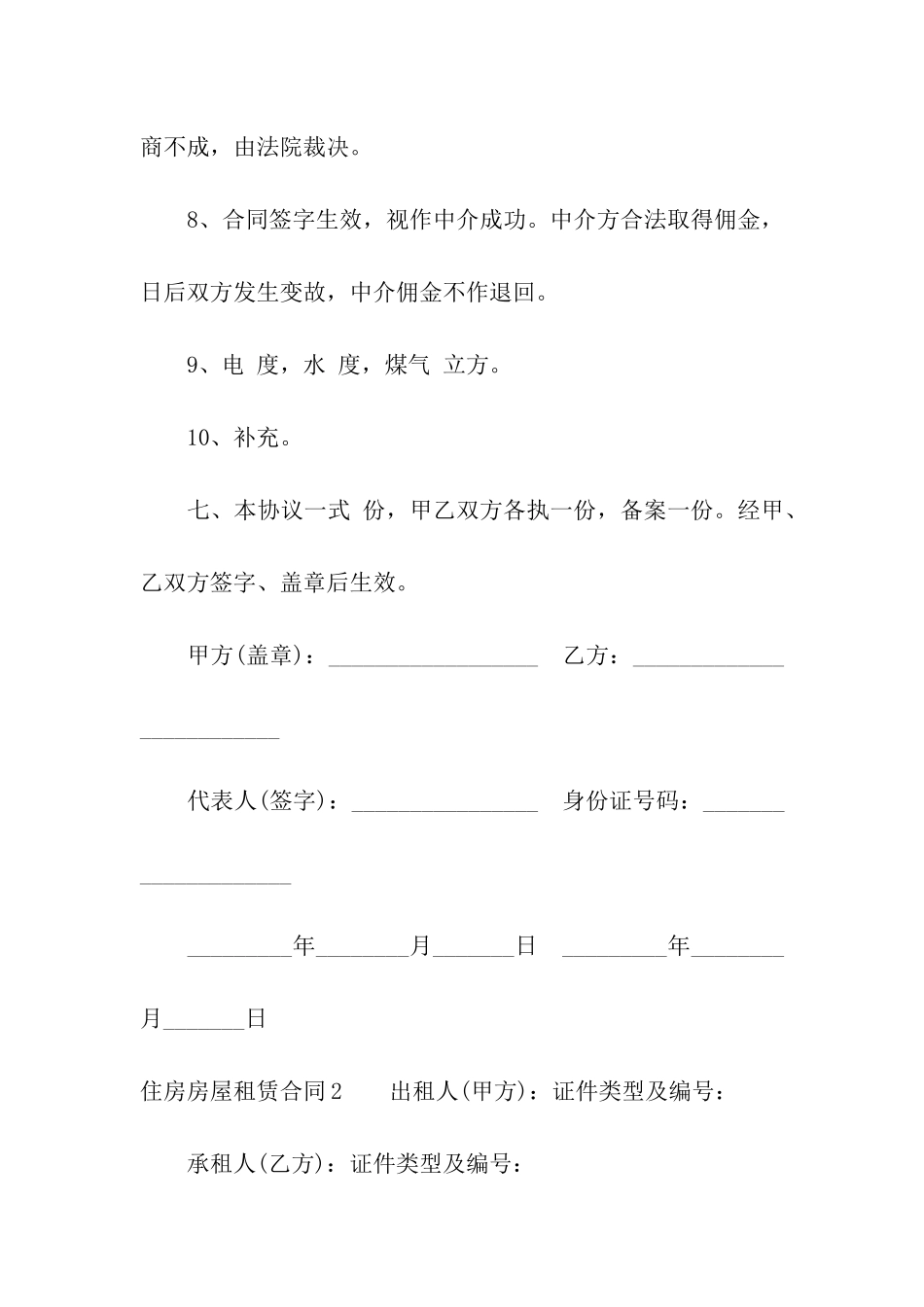 住房房屋租赁合同(15篇)_第3页