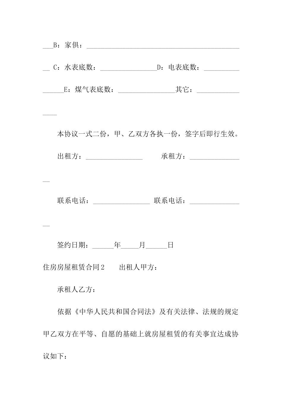 住房房屋租赁合同(合集15篇)_第3页