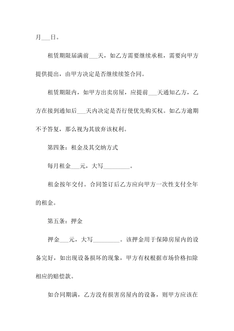 住房房屋租赁合同(精选15篇)_第2页