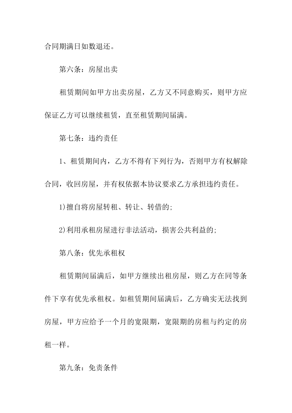 住房房屋租赁合同(精选15篇)_第3页