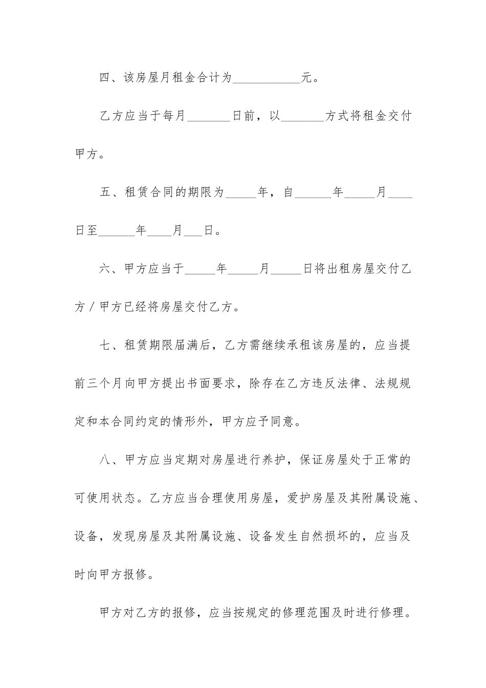 住房房屋租赁合同12篇-房屋租赁合同-_第2页