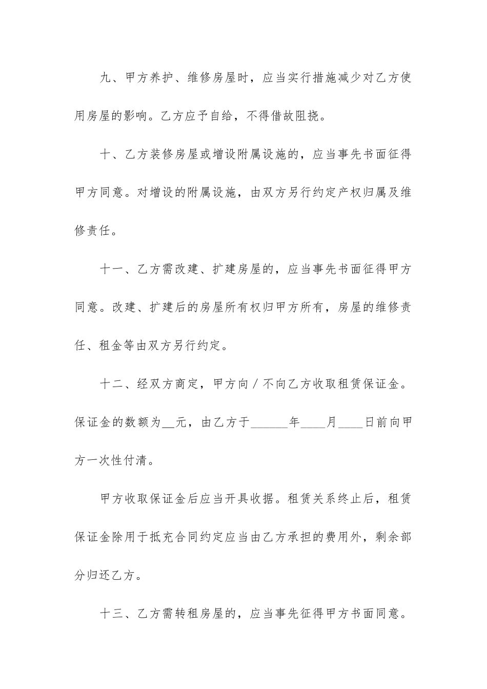 住房房屋租赁合同12篇-房屋租赁合同-_第3页