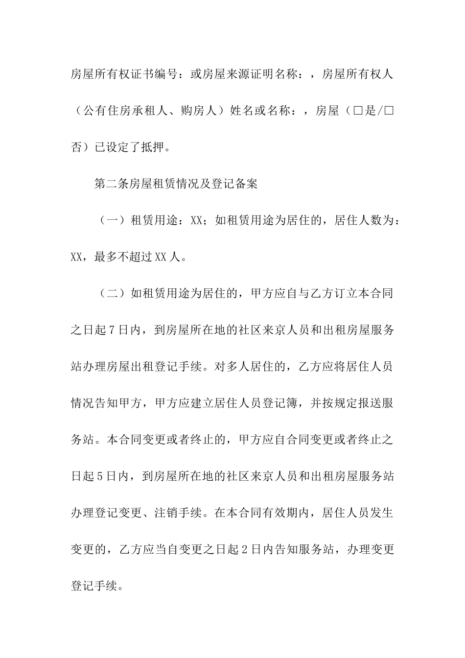 住房房屋租赁合同15篇_第2页