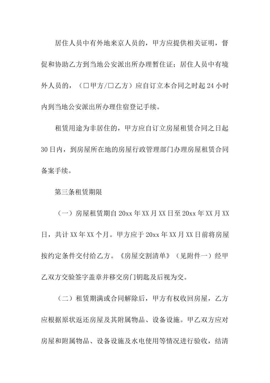 住房房屋租赁合同15篇_第3页