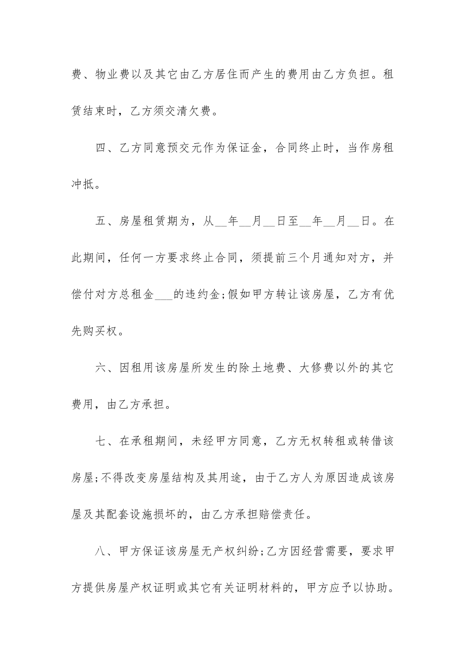 住房房屋租赁合同13篇_第2页