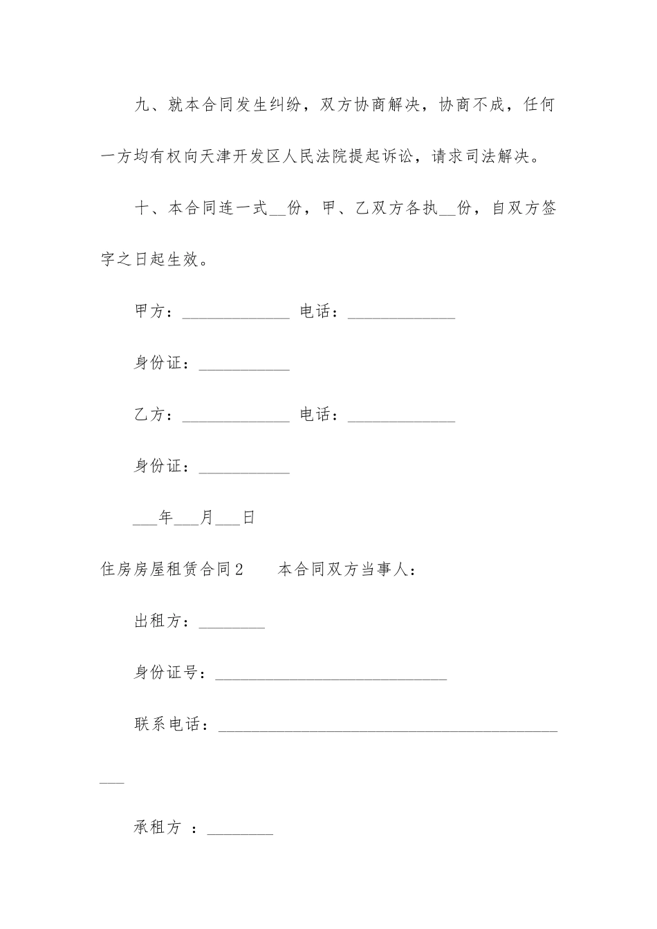 住房房屋租赁合同13篇_第3页